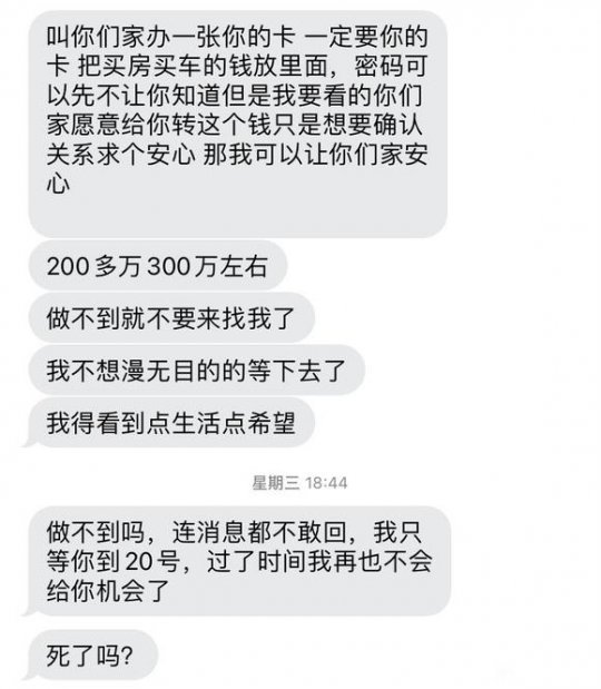 剑网3玩家网恋 被要求交300w当上门女婿 女方亲友看完倒戈