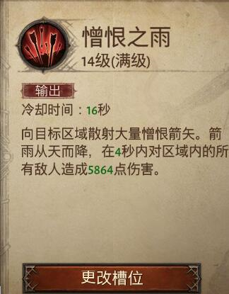 暗黑破坏神不朽猎魔人技能搭配1