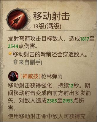 暗黑破坏神不朽猎魔人技能搭配4