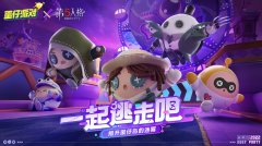 侦探小队集结 《蛋仔派对》×《第五人格》联动爆料