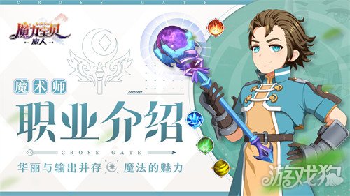 魔力宝贝旅人魔术师职业详解 技能强度选择