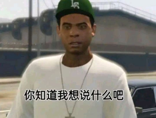 GTA玩家找回账号白得挂哥的巨款 换算成鲨鱼卡R星血亏26w