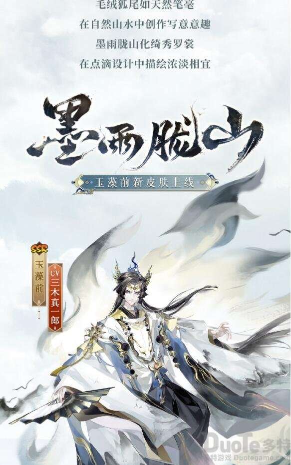 阴阳师玉藻前墨雨胧山怎么获得