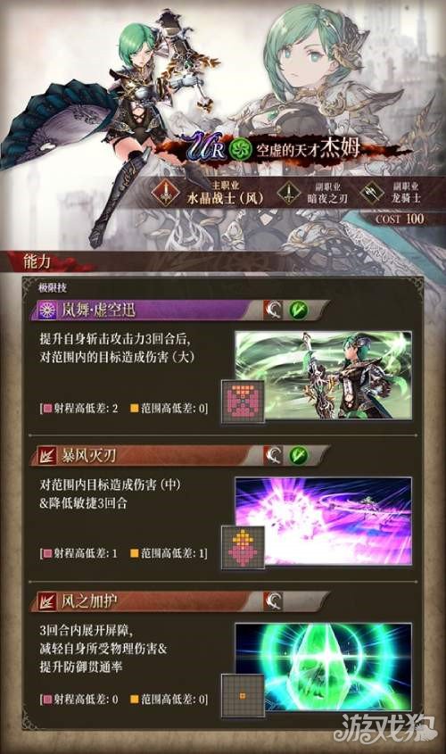 FFBE幻影战争UR兵员杰姆现已登场