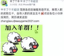 “羊了个羊”游戏走红 买外挂、找代玩安全吗？