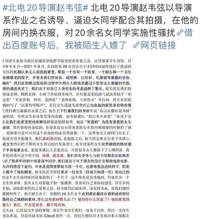 网曝北电导演骗学生拍大尺度视频 引发了网友的热议