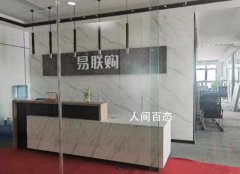 易联购跑路受骗者发声 一起来看看具体内容