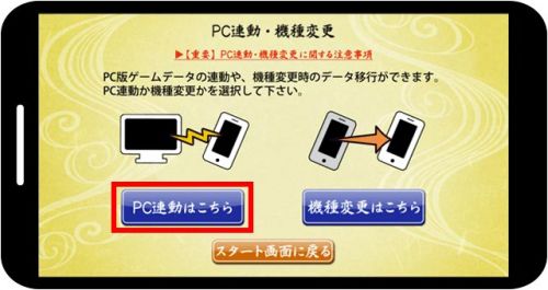 刀剑乱舞手机版PC版数据联动攻略_联动方法与注意事项