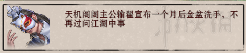 武林志游戏传闻大全 武林志全五年事件传闻列表汇总