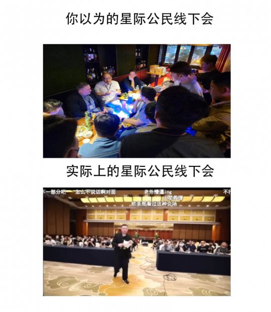 《星际公民》中国玩家线下会规模 大到让最新版主创“宕机”