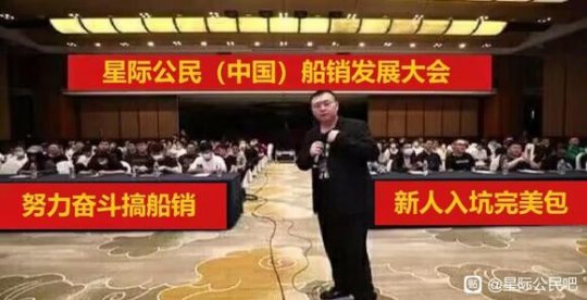 《星际公民》中国玩家线下会规模 大到让最新版主创“宕机”