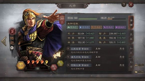 三国志战略版S2陆逊图