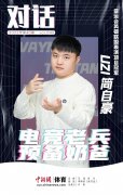 对话Uzi：电竞老兵，预备奶爸