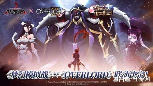 梦幻模拟战与overlord联动宣传图