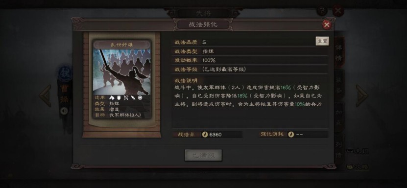 三国志战略版图片2