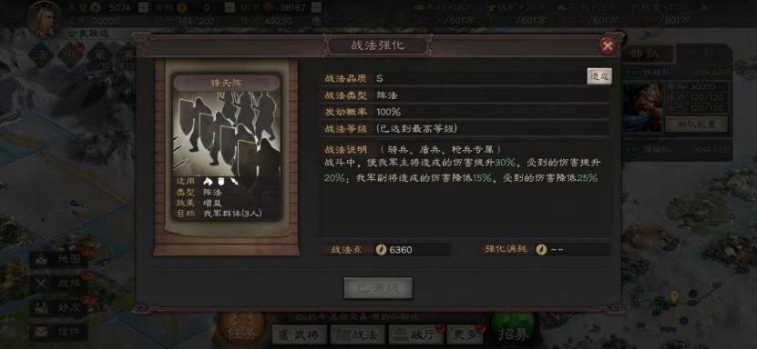 三国志战略版图片3