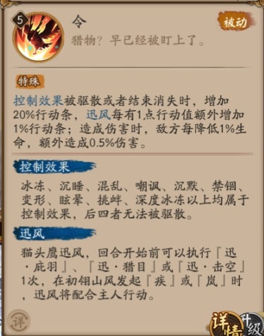 阴阳师sp山风技能图