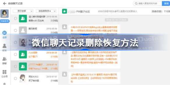 微信聊天记录删了怎么恢复找回来