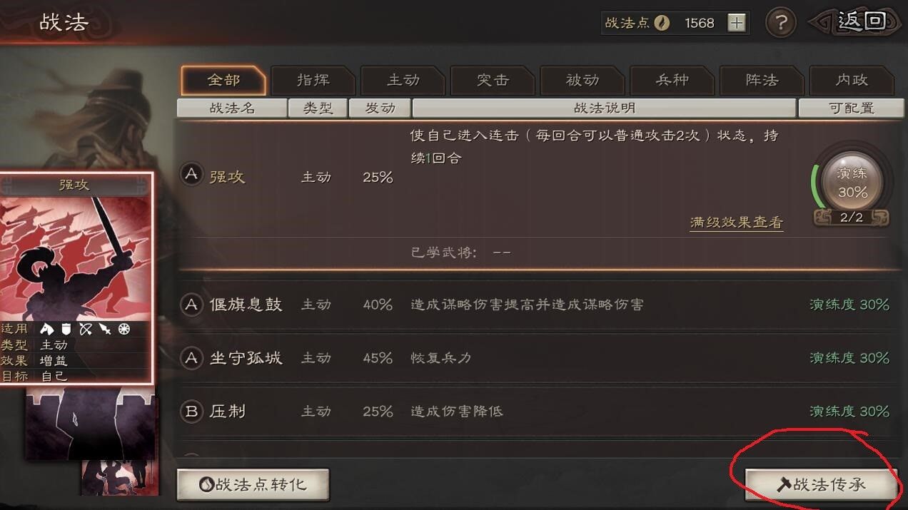 三国志战略版战法传承1