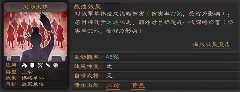 三国志战略版周瑜使用攻略3