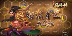 全新副本大揭秘 《三国猛将传》探索玩法攻略