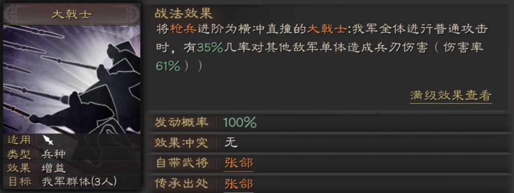 三国志战略版张郃攻略3