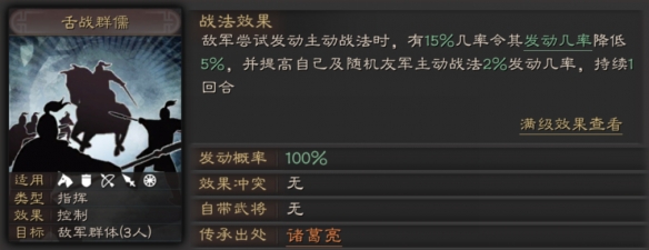 三国志战略版盛气凌敌攻略5