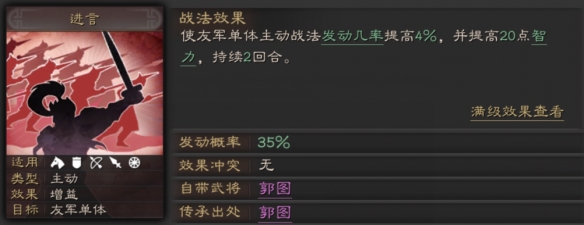 三国志战略版战法攻略6