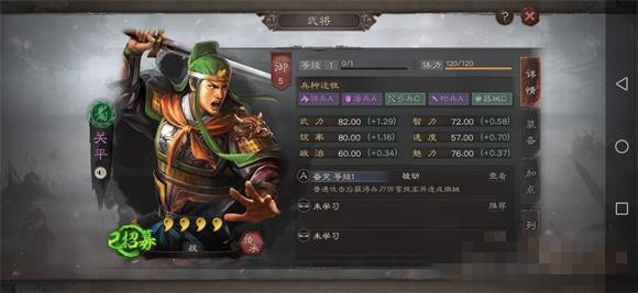 三国志战略版武将界面