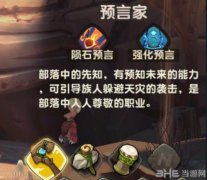 疯狂原始人什么职业好 新手职业攻略