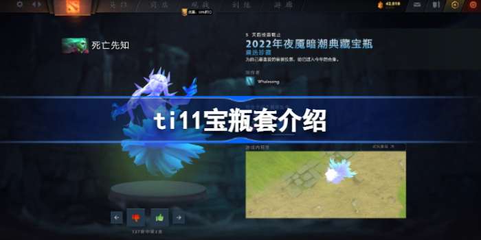 ti11宝瓶套一览