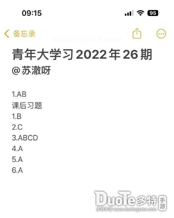 2022年青年大学习第26期答案(完整版)