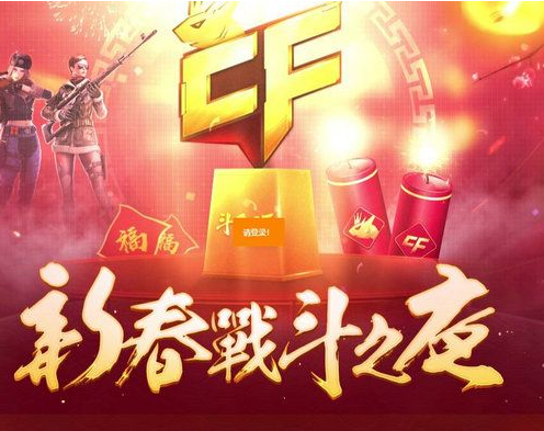 穿越火线CF斗鱼战斗之夜活动网址