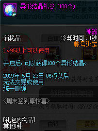 DNF周末签到享惊喜活动介绍_DNF周末签到享惊喜活动奖励一览