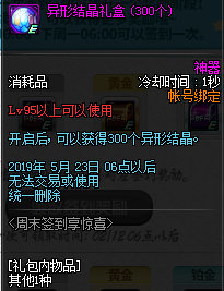 DNF周末签到享惊喜活动介绍_DNF周末签到享惊喜活动奖励一览