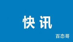 新华社:抗疫最困难时期已经走过 终于能回归正常