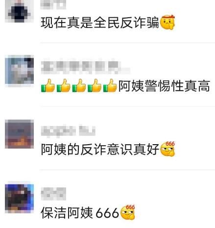 保洁打扫房间顺便帮警方抓了嫌犯 阿姨的反诈意识真的强