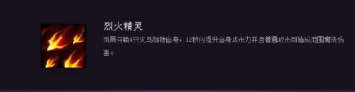 《刀塔传奇》凤凰各技能伤害 数据帝数据解读