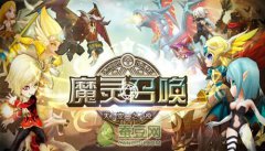 《魔灵召唤》秘密地下城魔灵碎片掉落