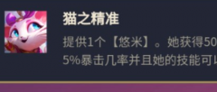 金铲铲之战超英吉祥猫 猫之精准玩法攻略