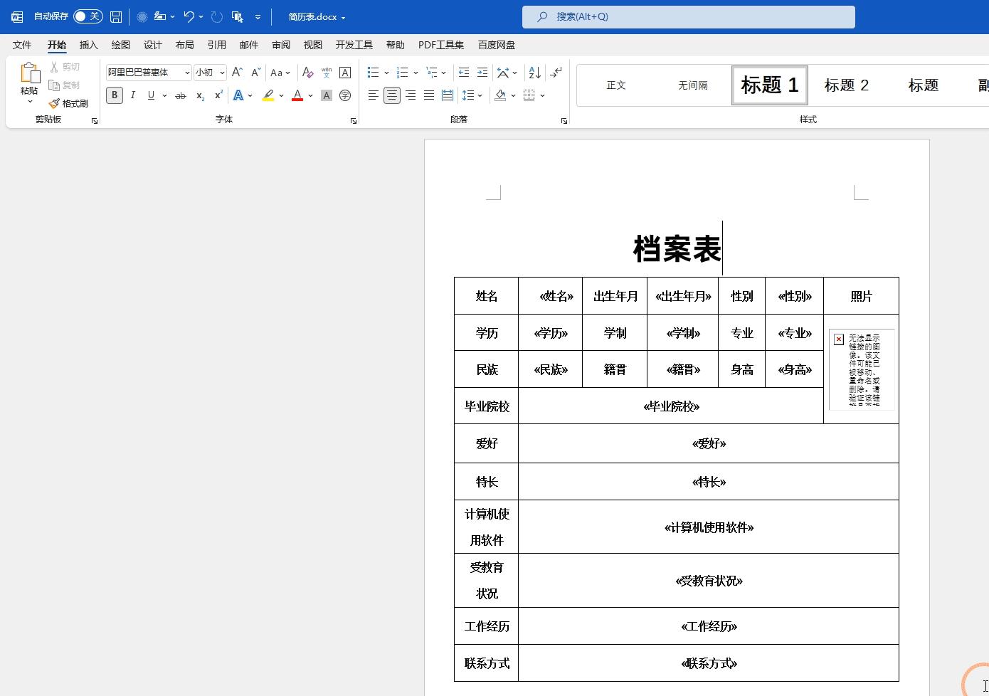 如何把图片嵌入文档上[word文档里图片怎么调整位置]