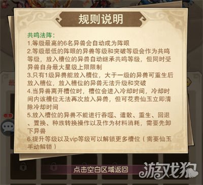 九州异兽记共鸣法阵是什么 具体作用一览