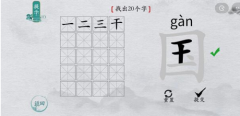 离谱的汉字国找出20个字 找字通关攻略