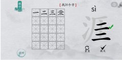 离谱的汉字涯找出20个字 找字通关攻略