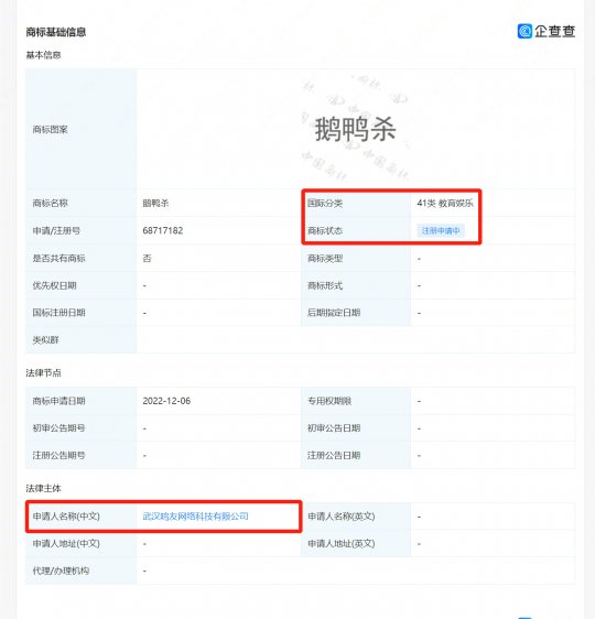 《鹅鸭杀》要出 遇中国公司抢注商标 主创急发澄清公告