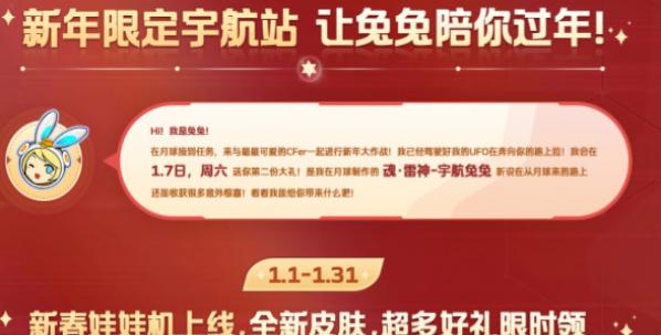 穿越火线拜年口令码一览2023