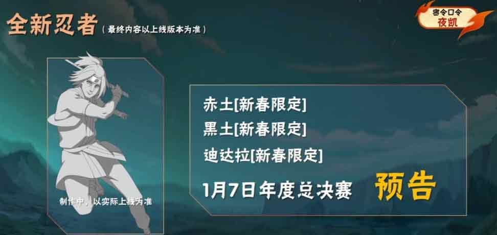 火影忍者手游死门凯密令是什么   死门凯奥义密令大全[多图]图片2