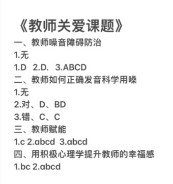 2023年寒假教师研修题目答案分享 2023年寒假教师研修如何刷分多图图片3