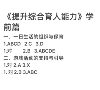 2023年寒假教师研修题目答案分享 2023年寒假教师研修如何刷分多图图片4