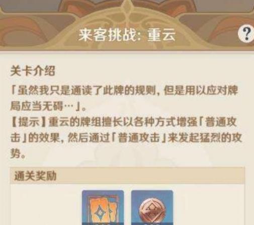 原神七圣召唤怎么升级到5级